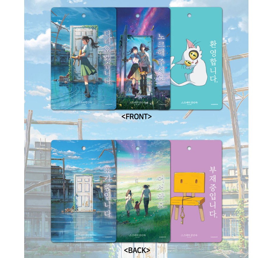 Suzume by Makoto Shinkai : Door Sign Set