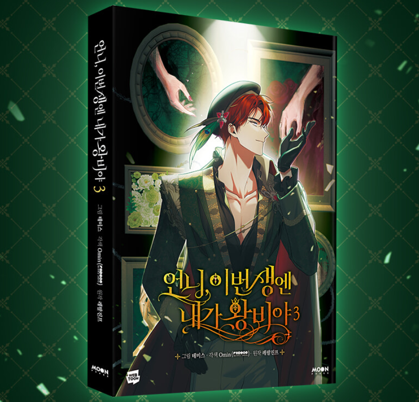 [pre-order][1st edition] I'm the Queen in This Life : comic book vol.3