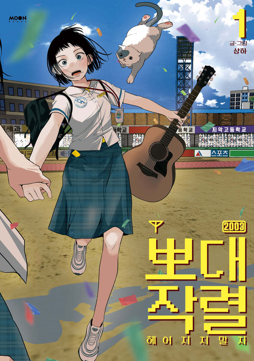 [pre-order][Limited Edition] Radiant Rewind : Comic Book vol.1 Special Edition