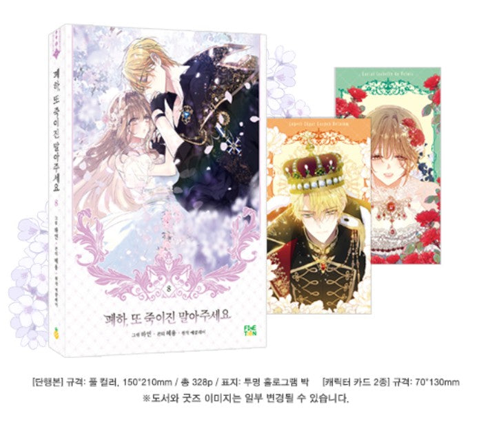 [1st edition] Your Majesty, Please Spare Me This Time : Manhwa Comic Book vol.8