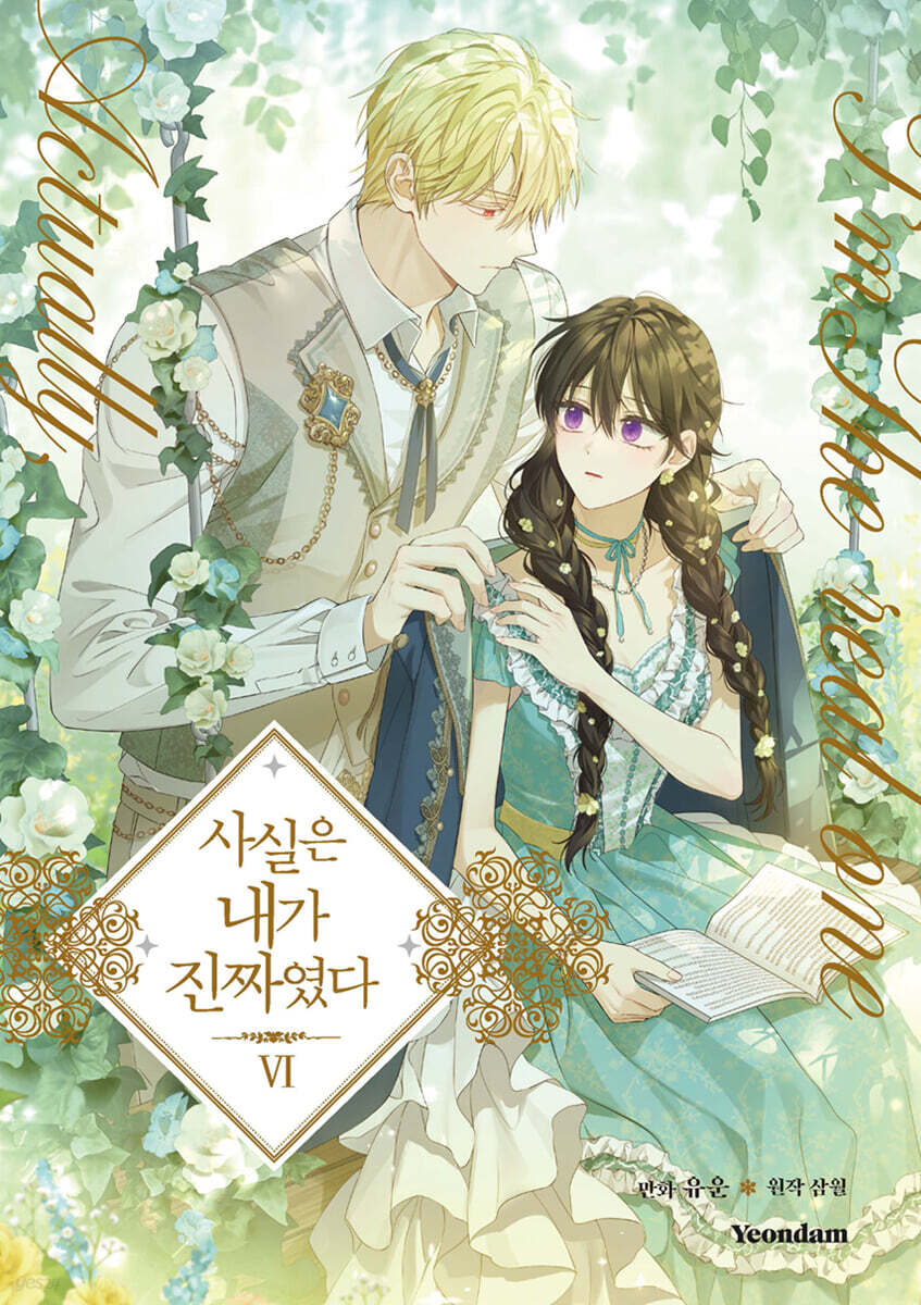 [1st edition] I Am the Real One : Comic Book vol.6 - vol.8