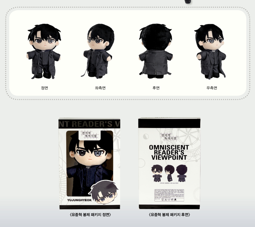 Omniscient Reader's Viewpoint : ORV Plush Doll