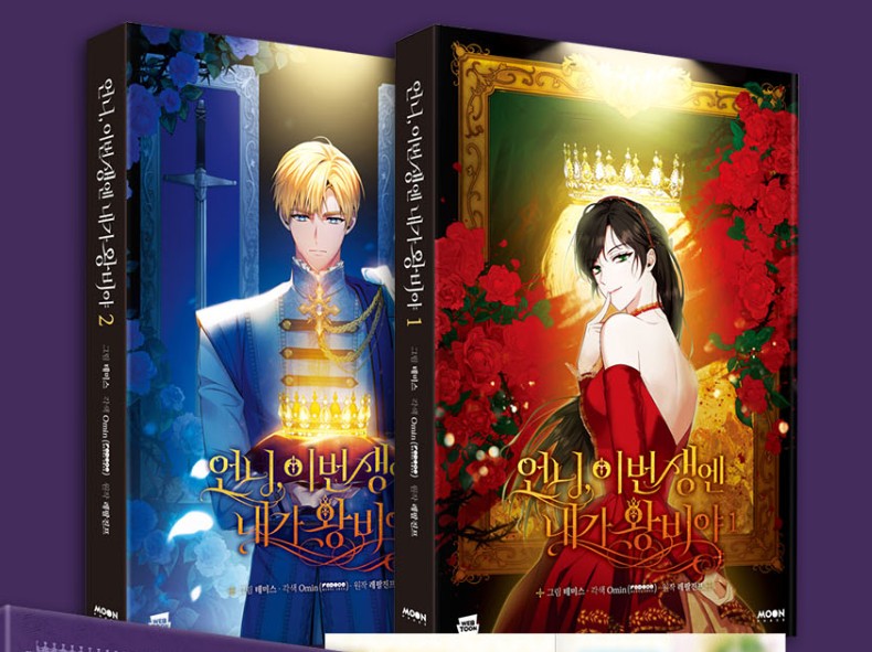 [pre-order][Limited Edition] I'm the Queen in This Life : comic book vol.1 - vol.2 special edition