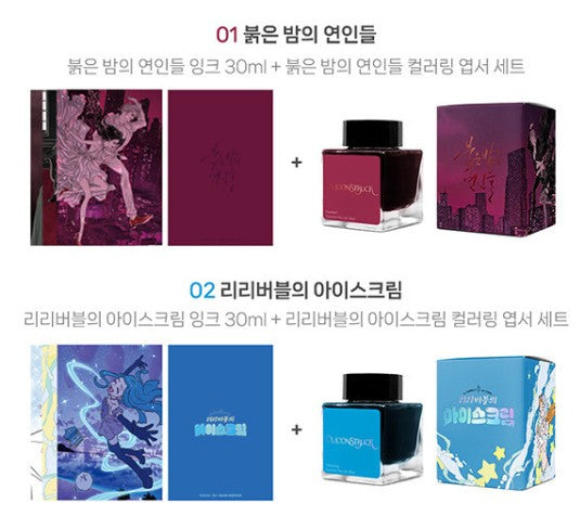 [pre-order] Moonstruck : Ink & Postcard Set