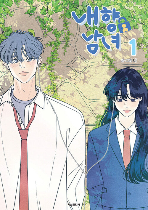 [pre-order][Limited Edition] Introverted Us : Comic Book vol.1 Special Edition