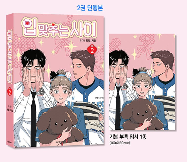 [Limited Edition] While Kissing : Comic Book vol.2 Special Edition