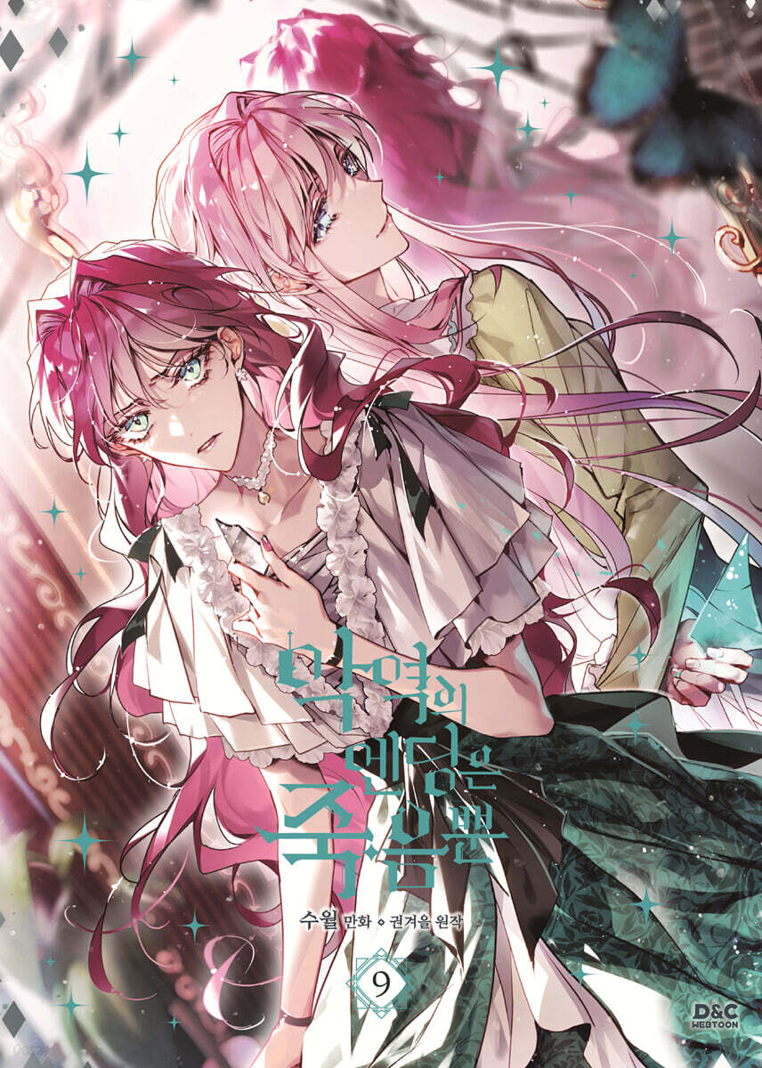 [pre-order][Limited Edition] Villains Are Destined to Die : comic book vol.9 Special Edition