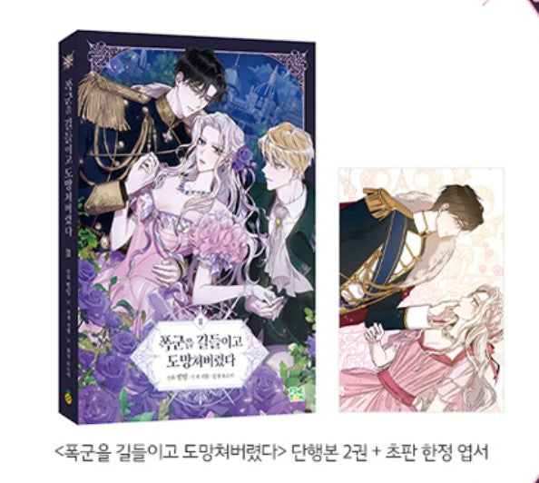 [Limited Edition]The Taming of the Tyrant : Limited Edition Manhwa Comics Vol.1-2 set