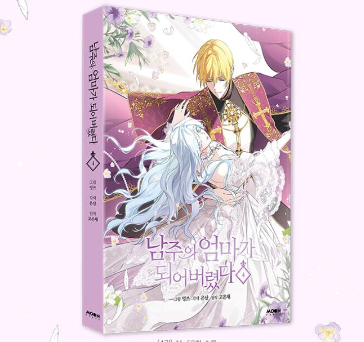 [1st edition] I Married the Male Lead's Dad : Manhwa Comic book Vol.4