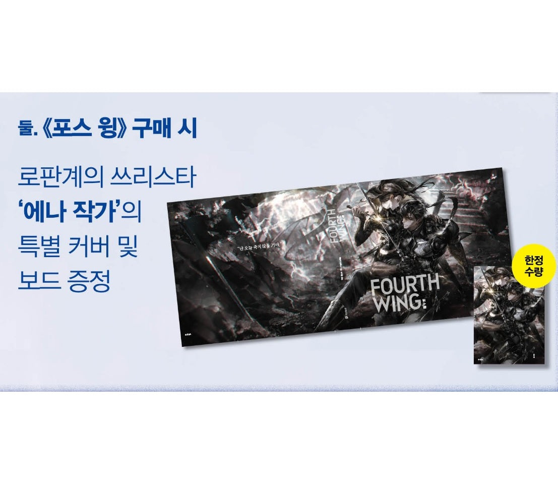 [Korean ver.] FOURTH WING : Novel with special cover, Illustration board