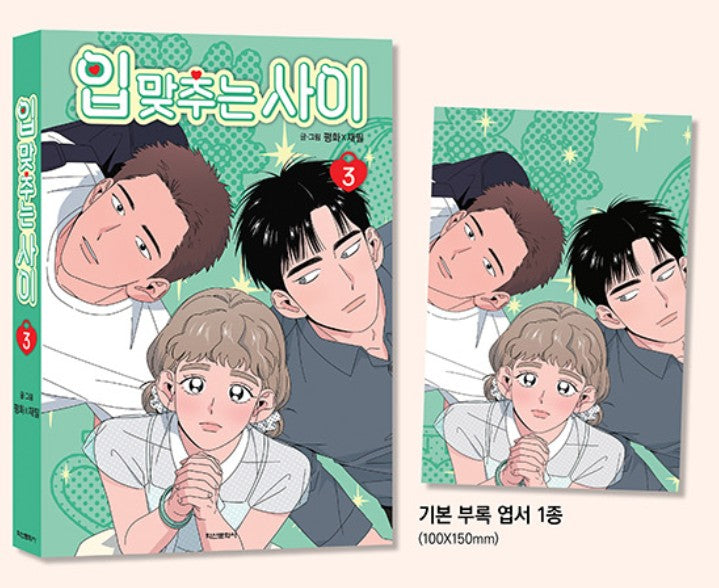 [1st edition] While Kissing : Comic Book vol.3