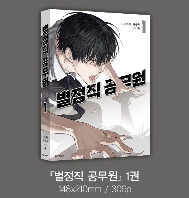 [Limited Edition] Special Civil Servant : Comic Book vol.1 Special Edition