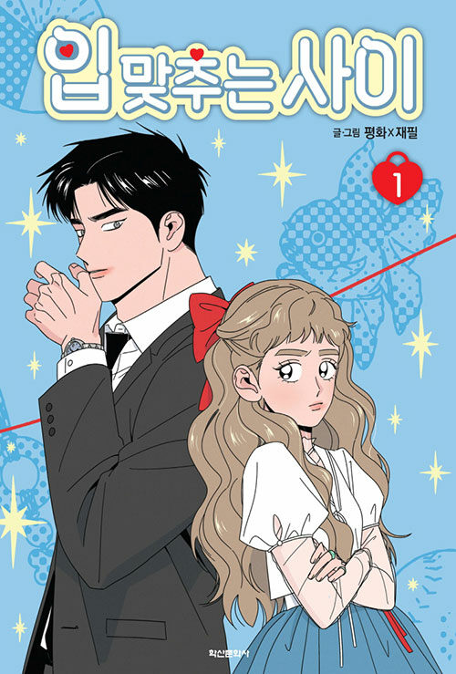 [Limited Edition] While Kissing : Comic Book vol.1 Special Edition