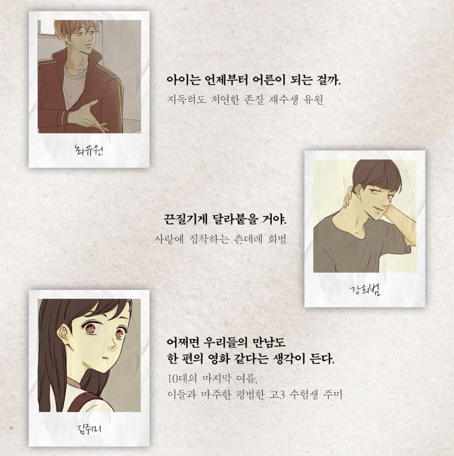 That Summer : Comic Book vol.1 - vol.5