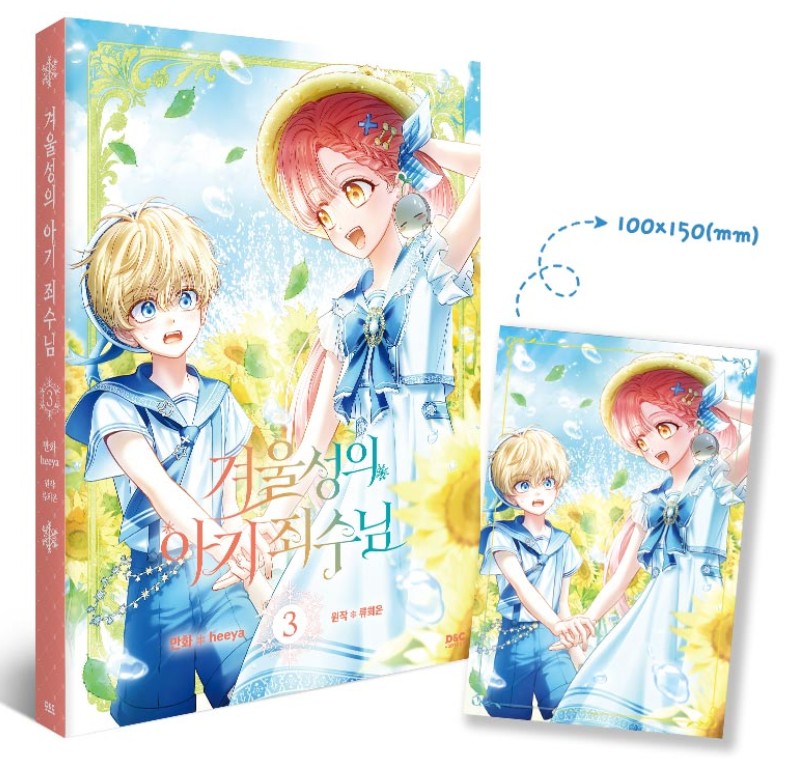 [1st edition] Baby Prisoner of the Winter Castle : comic book vol.3