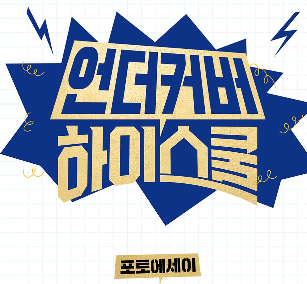 Undercover High School : Photo Essay with acrylic stand