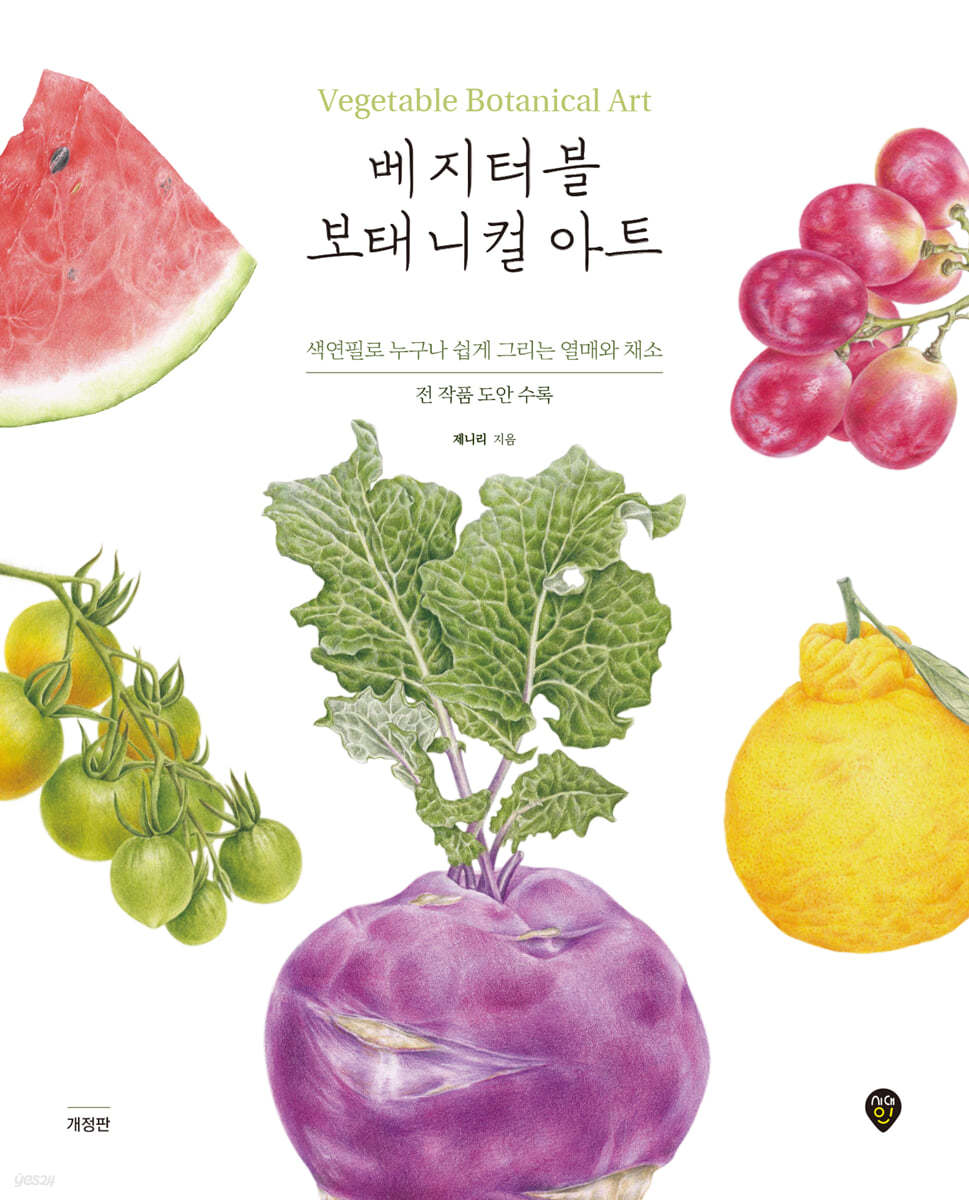 Vegetable Botanical Art book by Jenny lee - Botanical Art Book(New ver.)