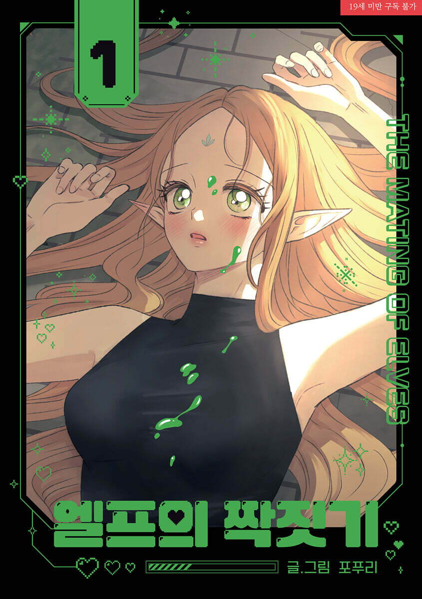 [Limited Edition] The Mating of Elves : Comic Book vol.1 - vol.3