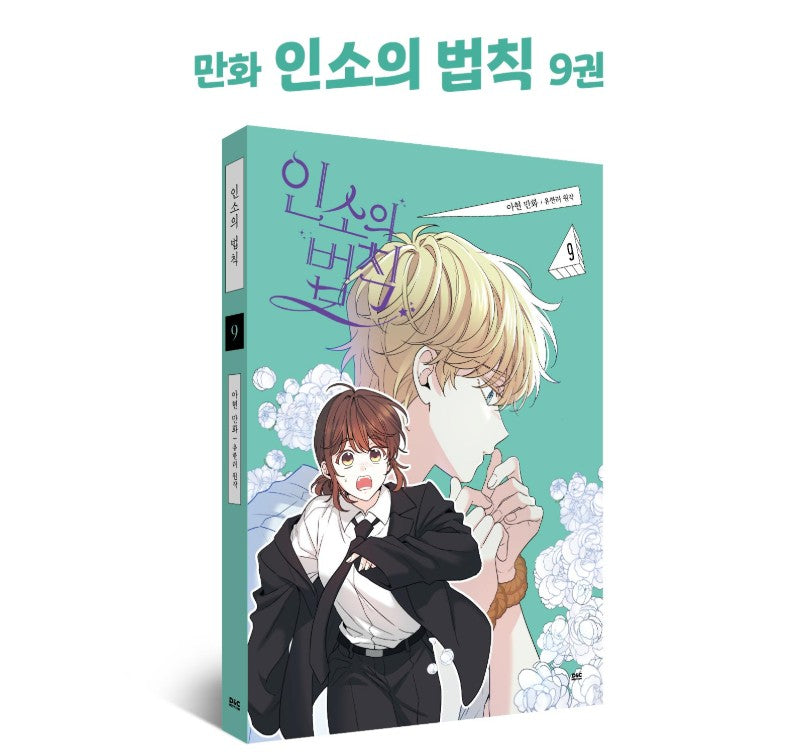 [pre-order][Limited Edition] My Life as an Internet novel : Comic Book vol.9 Special Edition