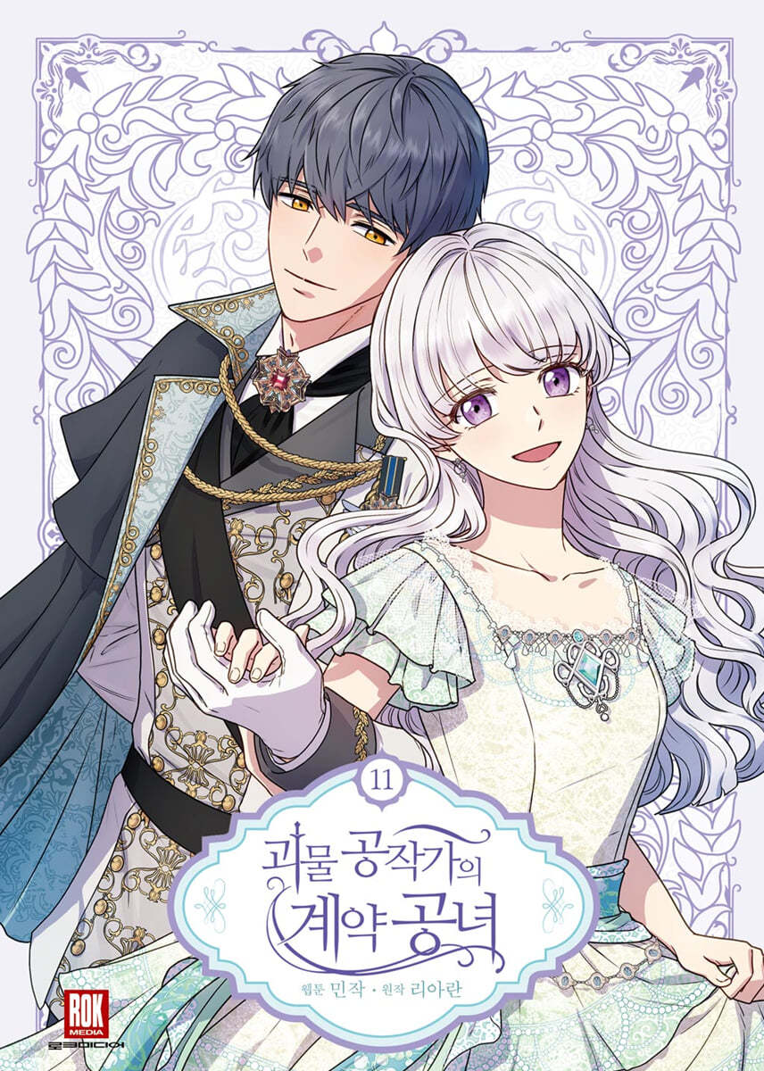 Limited Edition] The Monstrous Duke's Adopted Daughter : Limited