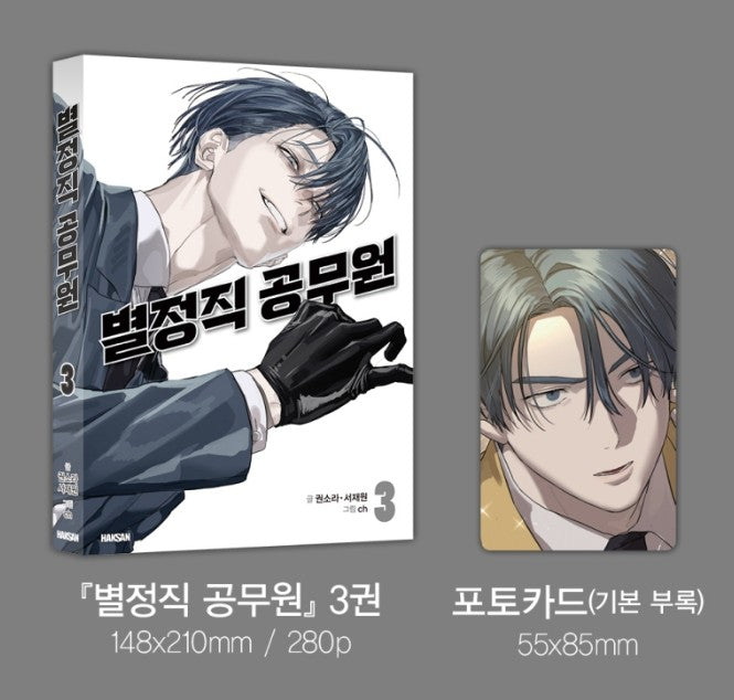 [pre-order][Limited Edition] Special Civil Servant : Comic Book vol.3 Special Edition