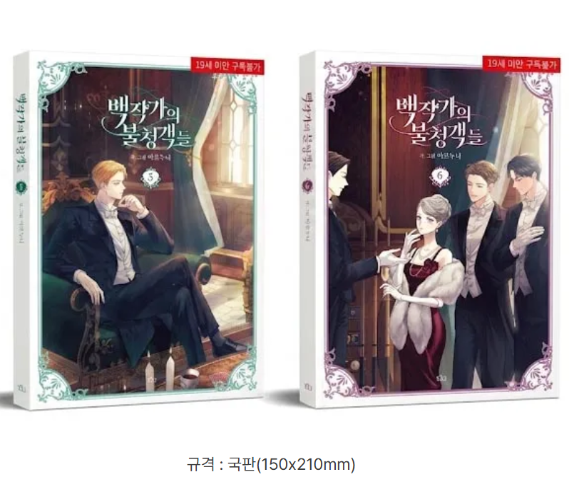 [pre-order][tumblbug] The Unwelcome Guests of House Fildette : Comic Book & Merchandise