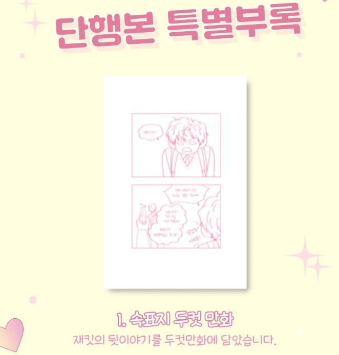 [1st edition] Hongshi Loves Me! : Comic Book vol.4