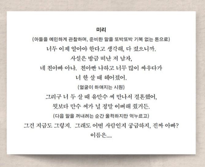 No Other Choice : Script Book, Director Park Chan-wook