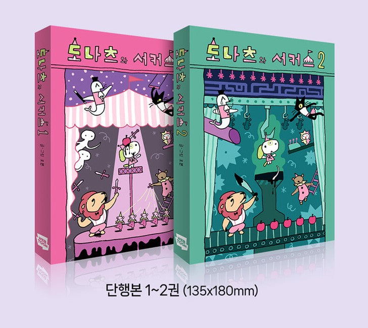 [pre-order][Limited Edition] Donuts And Circus : Comic Book vol.1 - vol.2 Special Edition