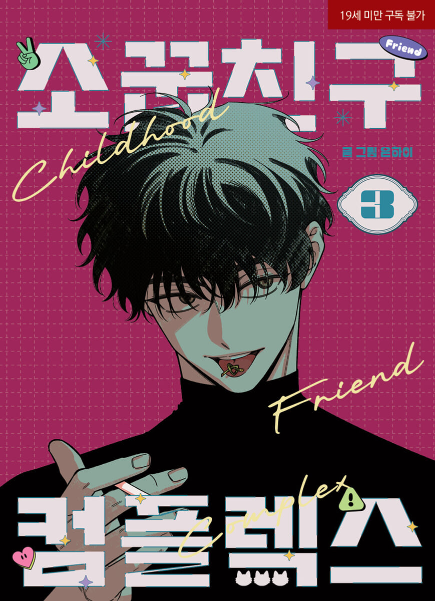 Childhood Friend Complex : Comic Book vol.1 - vol.3