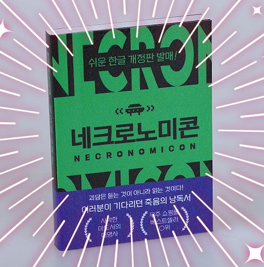 [POP UP] Got Dropped into a Ghost Story, Still Gotta Work : Necronomicon Mini Book