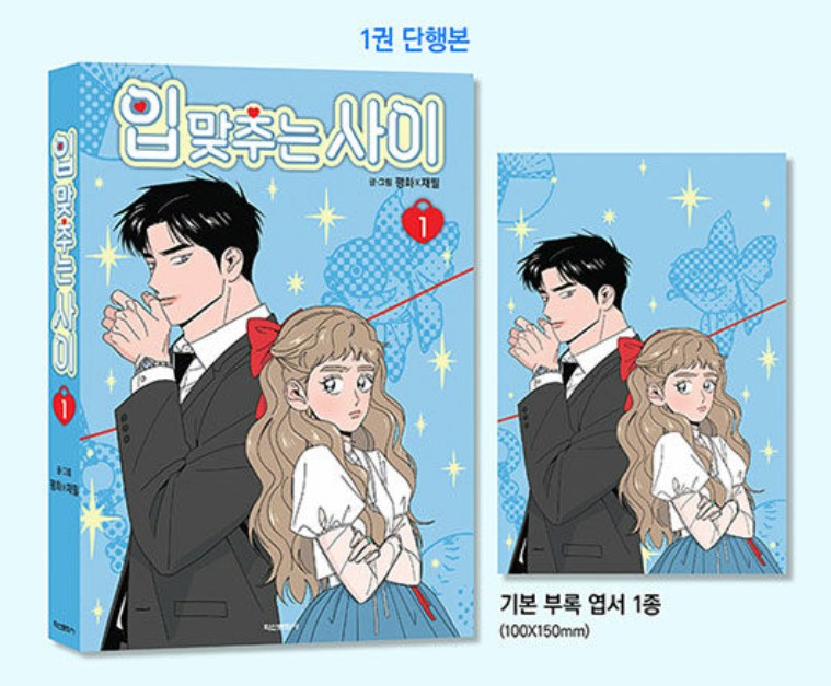 [Limited Edition] While Kissing : Comic Book vol.1 Special Edition