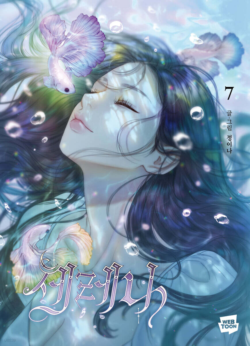 Serena : Comic Book vol.6 - vol.7