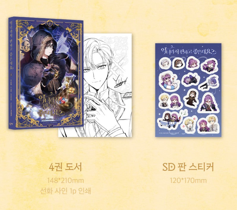 [pre-order][Limited Edition] The Perks of Being a Villainess : Comic Book Vol.4 Special Edition