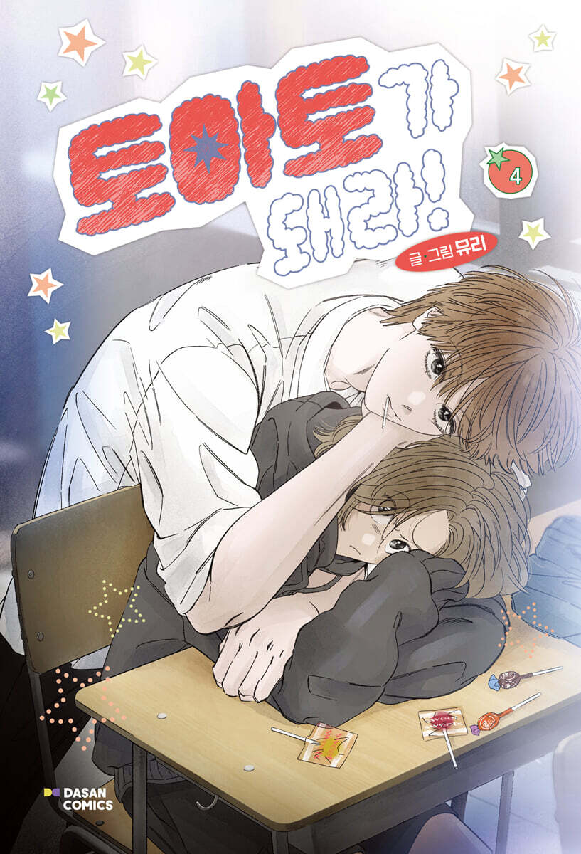 [Limited Edition] Red as a Tomato! : vol.3 - vol.4 special edition