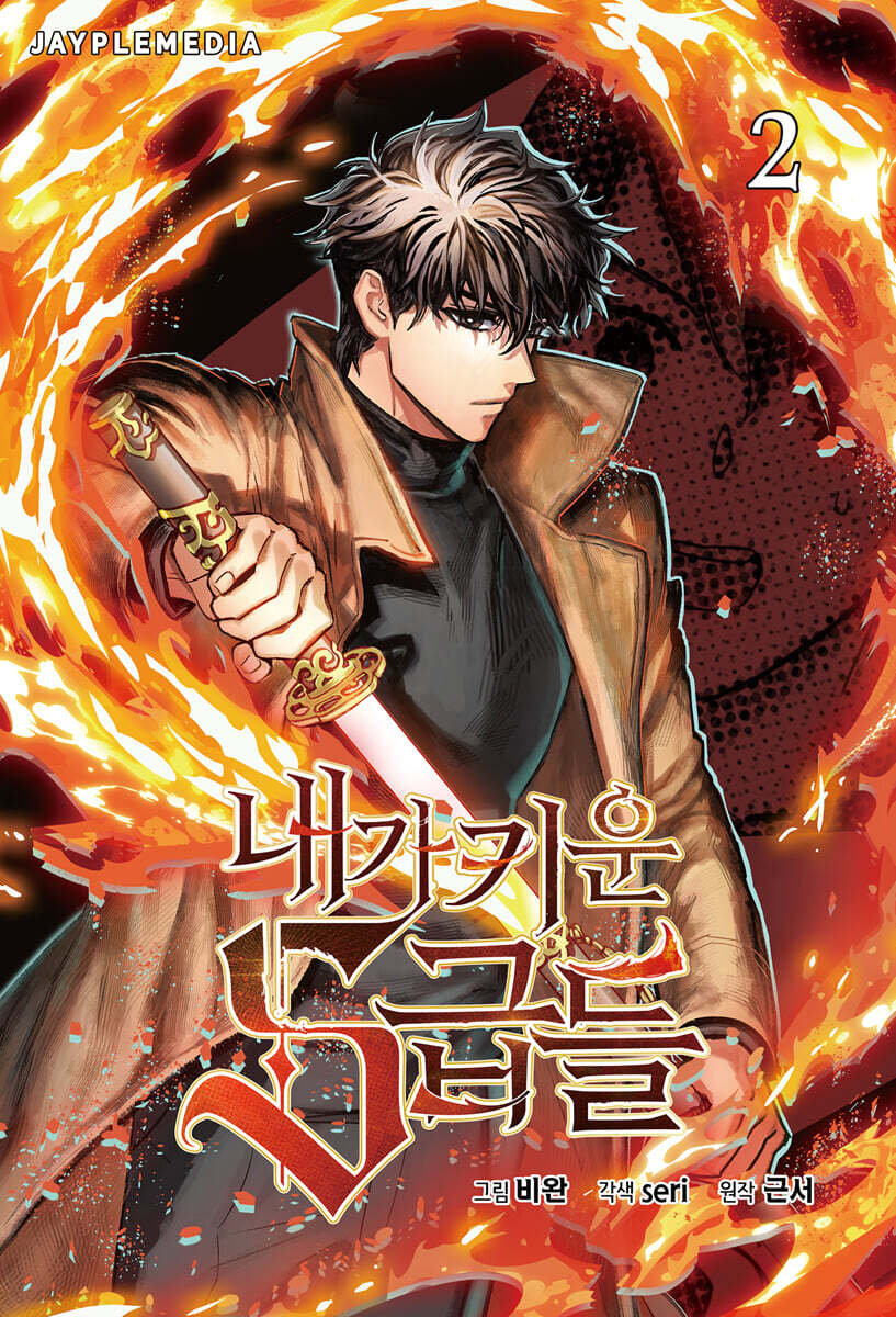 [Limited Edition] The S-Classes That I Raised : Comic Book vol.1 - vol.2