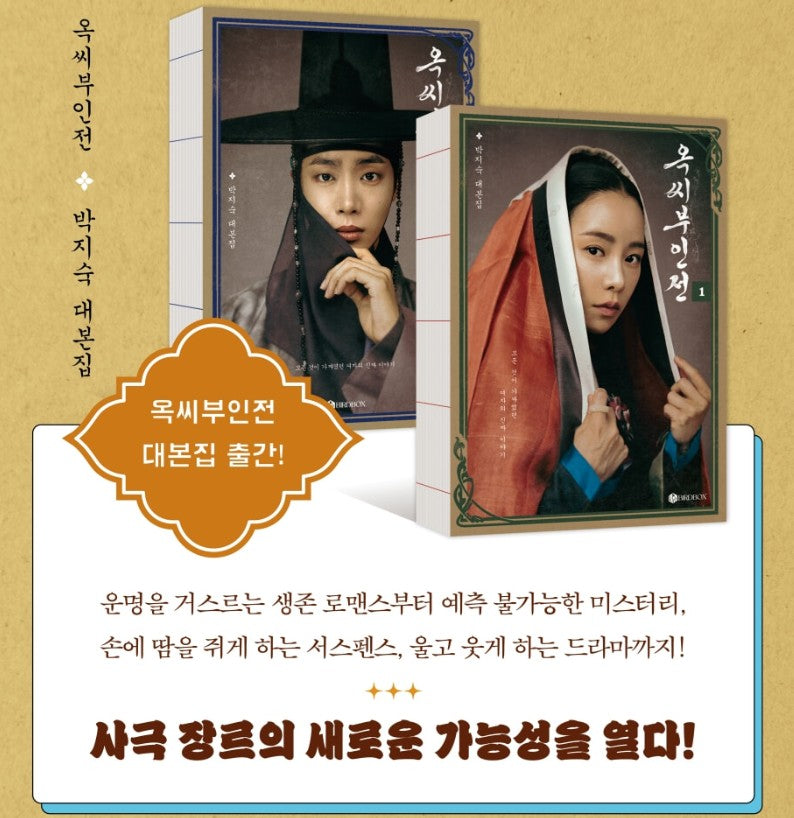 [Drama Script] The Tale of Lady Ok : script book, 2books