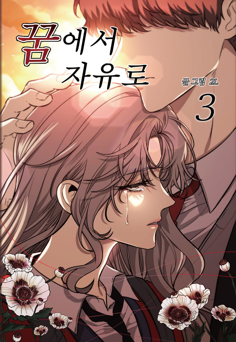 Dreaming Freedom : Comic Book vol.1 - vol.6