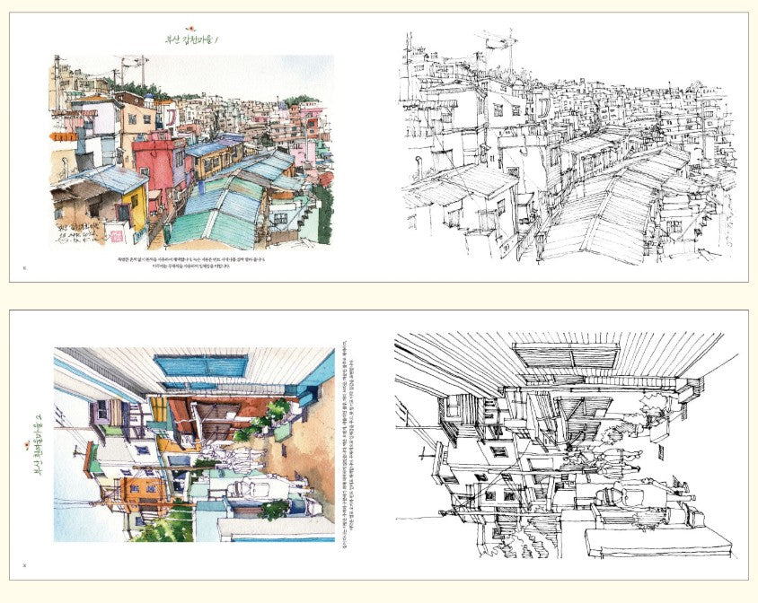 Korean Urban Sketch watercolor coloring Book