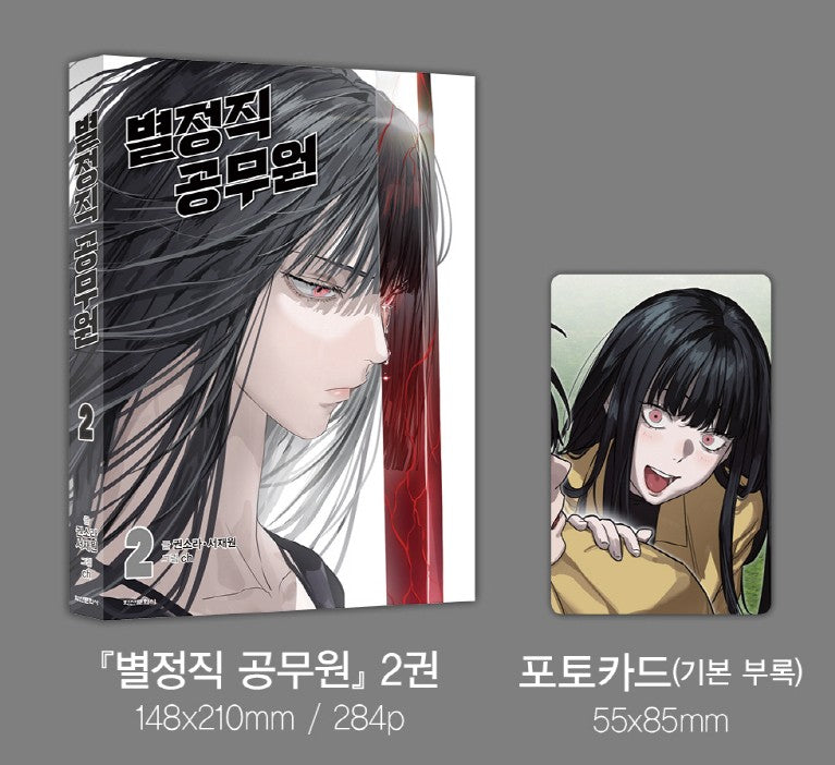 [pre-order][Limited Edition] Special Civil Servant : Comic Book vol.2 Special Edition