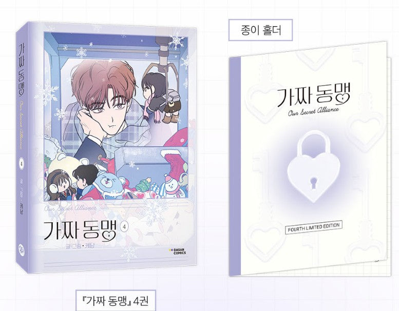 [Limited Edition] Our Secret Alliance : Limited Edition Manhwa comics vol.4