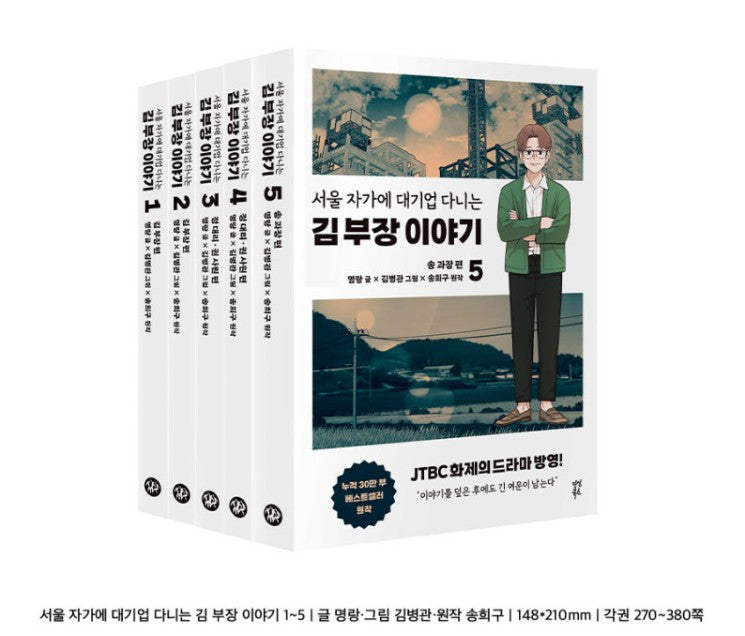 [pre-order][Limited Edition] The Dream Life of Mr. Kim : Comic Book vol.1 - vol.5 special edition
