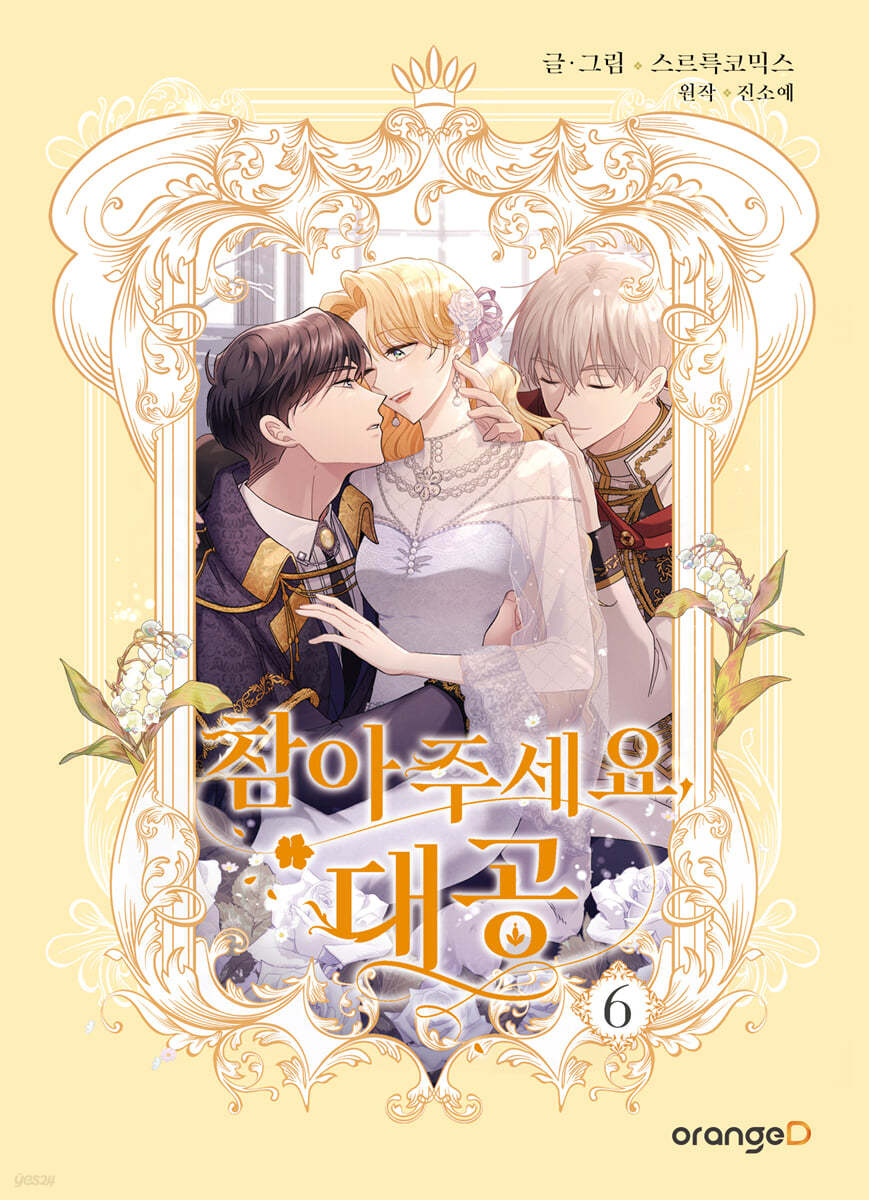 Finding Camellia : Manhwa Comic Book vol.5-6