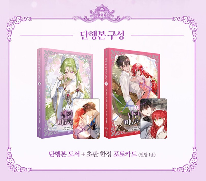 [Limited Edition] My Secretly Hot Husband : season 3 vol.6 + vol.7 special edition