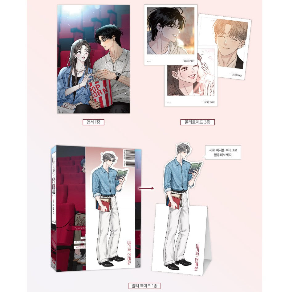 [1st edition] Selfish Romance : Comic Book vol.3
