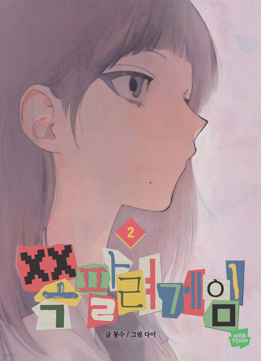 [pre-order] I dare you : Comic Book vol.1 - vol.2