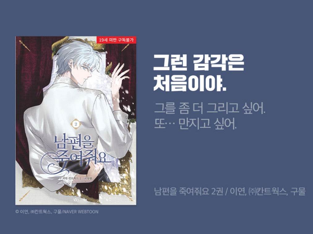 [1st edition] Please Kill My Husband : Manhwa Comic Book vol.2