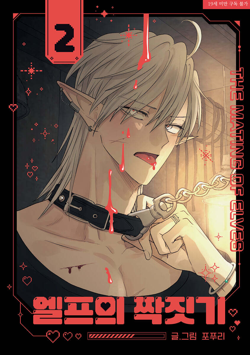 [Limited Edition] The Mating of Elves : Comic Book vol.1 - vol.3