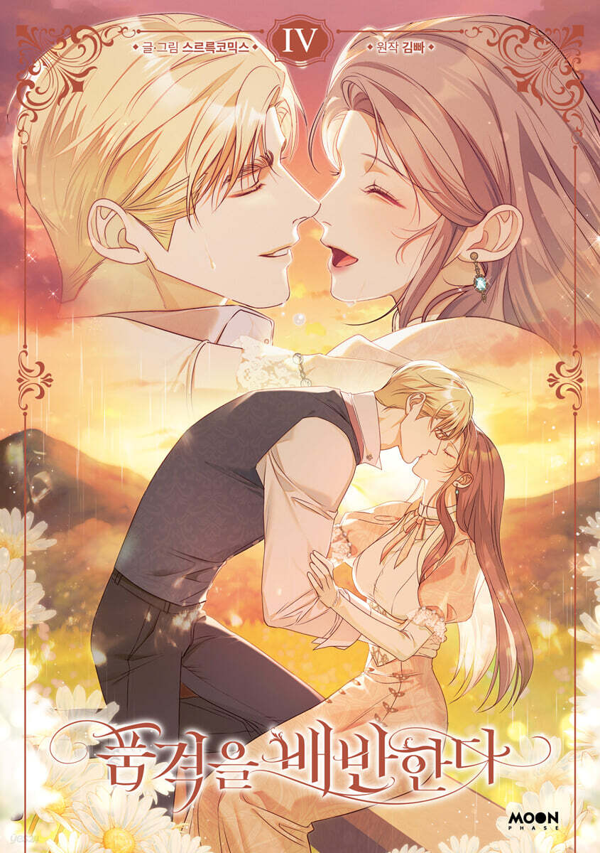 [pre-order][Limited Edition] Betrayal of Dignity : Comic Book vol.3 - vol.4 Special Edition
