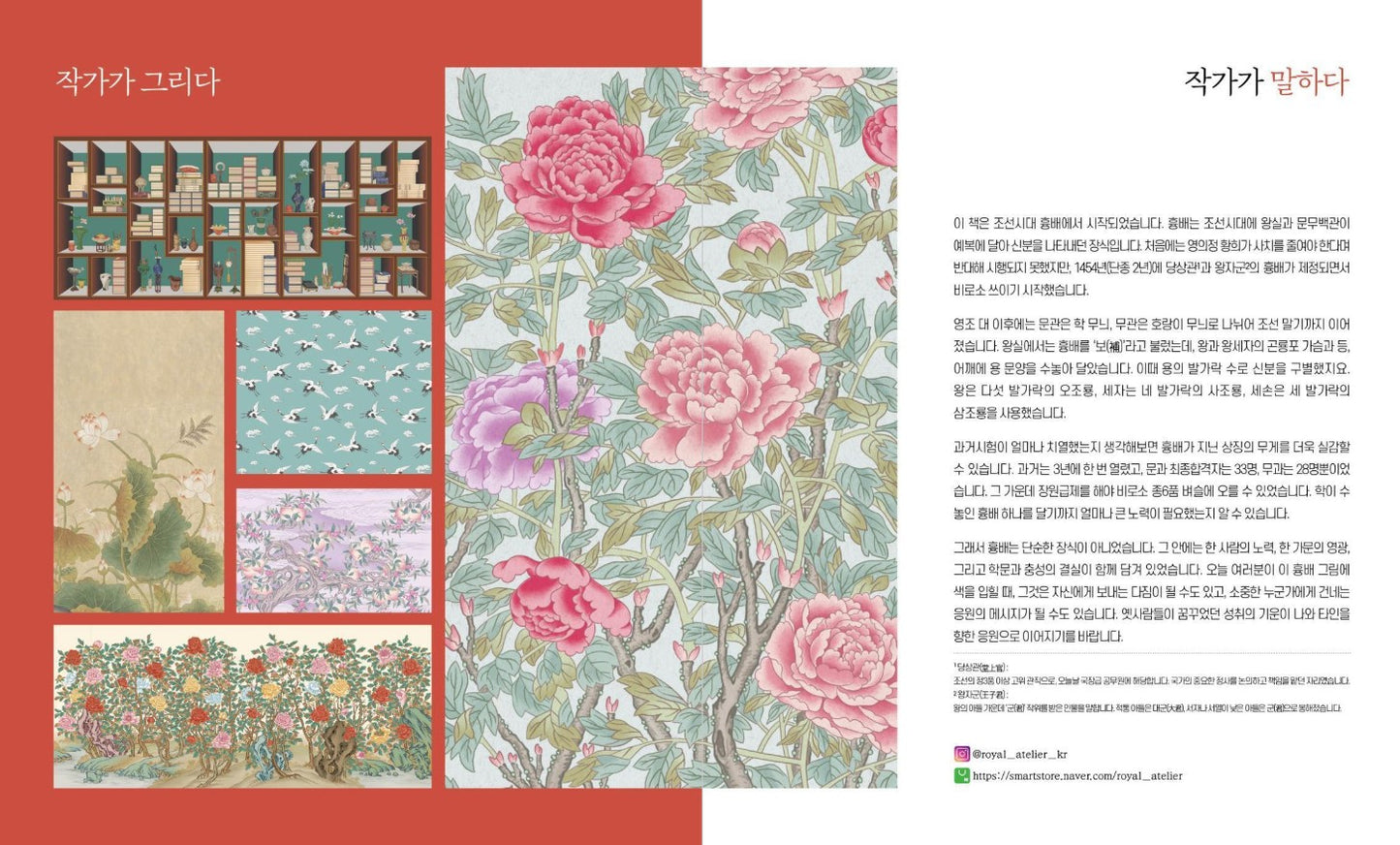 Korean embroidery image : Cheering in five colors Coloring Book